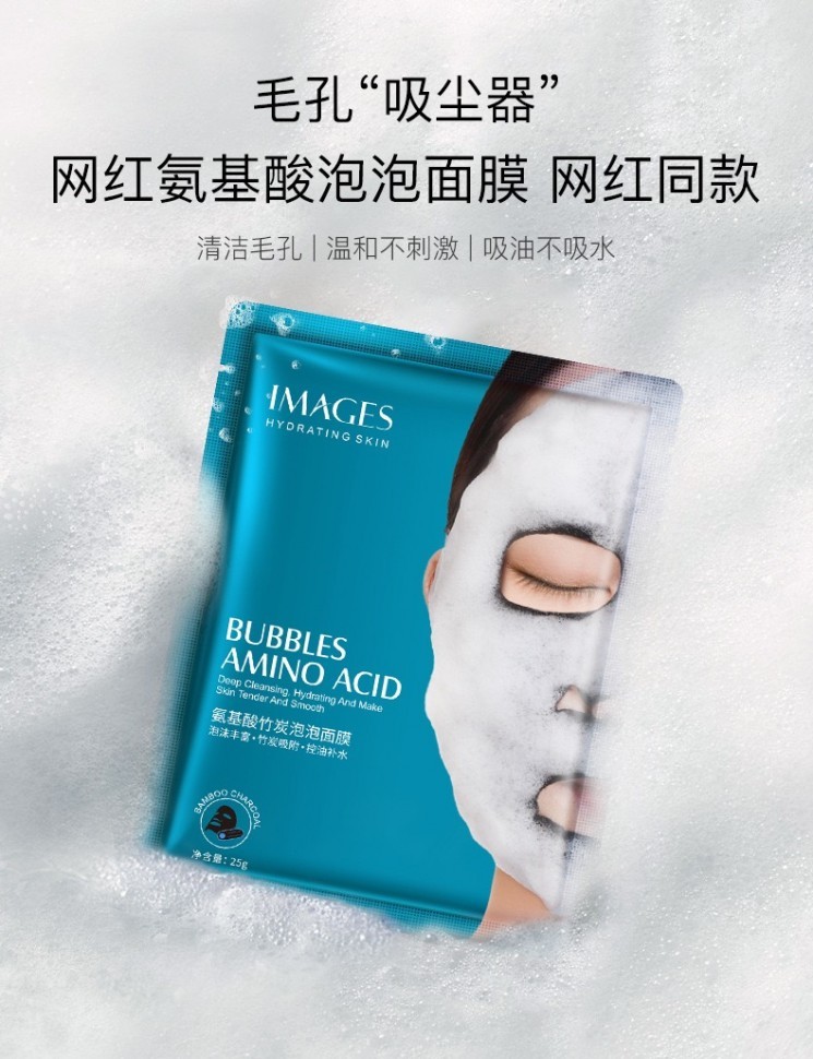 Пузырьковая маска на тканевой основе IMAGES Bubbles Amino Acid