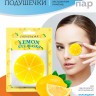 CHOVEMOAR Патчи для глаз с экстрактом лимон 6 мл, комплект - 6 пар