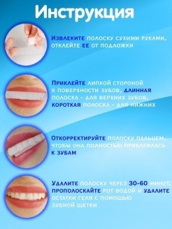 Отбеливающие полоски для зубов 3D