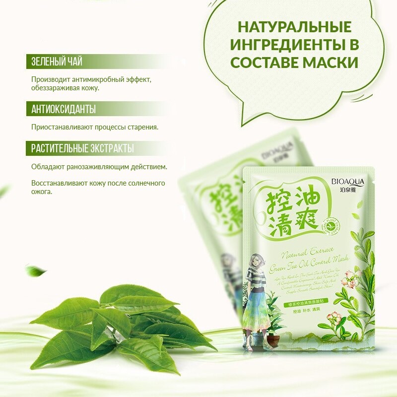 Bio Natural Extract Освежающая тканевая маска с маслом чайного дерева