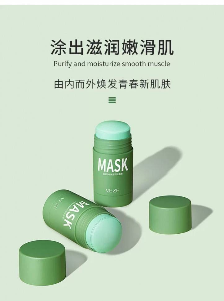 Глиняная маска стик для глубокого очищения и сужения пор с экстрактом зеленого чая  40 гр
