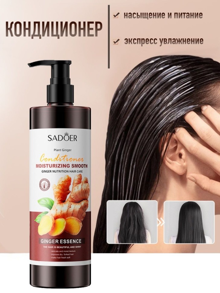 Маска для волос sadoer имбирь. Косметика для волос. Восстанавливающие бальзамы и кондиционеры для волос. Китайские кондиционеры для волос для роста волос. Натуральный органический бальзам для волос.